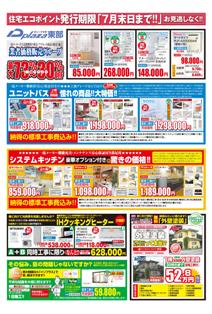 ディープラザ東部・夏のセール