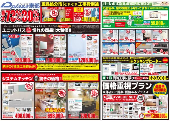 ディープラザ東部・初春のセール