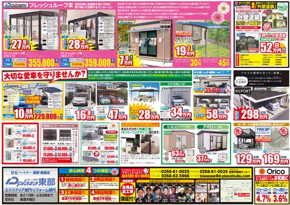 ディープラザ東部・初春のセール